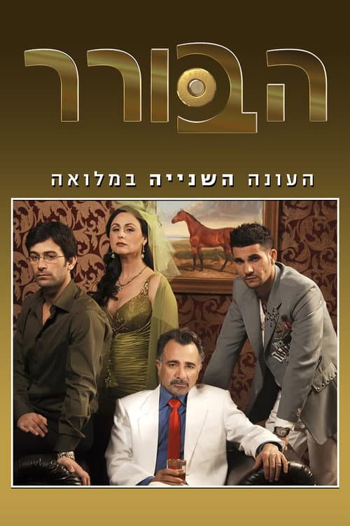 The Arbitrator Season 2 poster