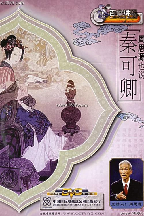 Lecture Room Season 66 poster