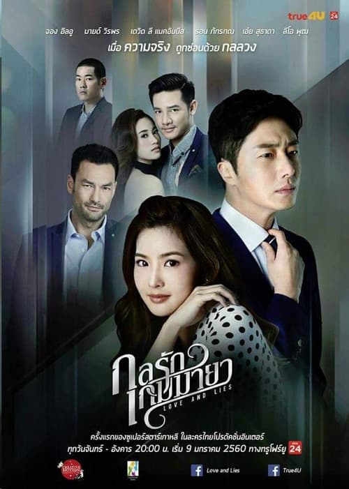 Love and Lies Season 1 poster