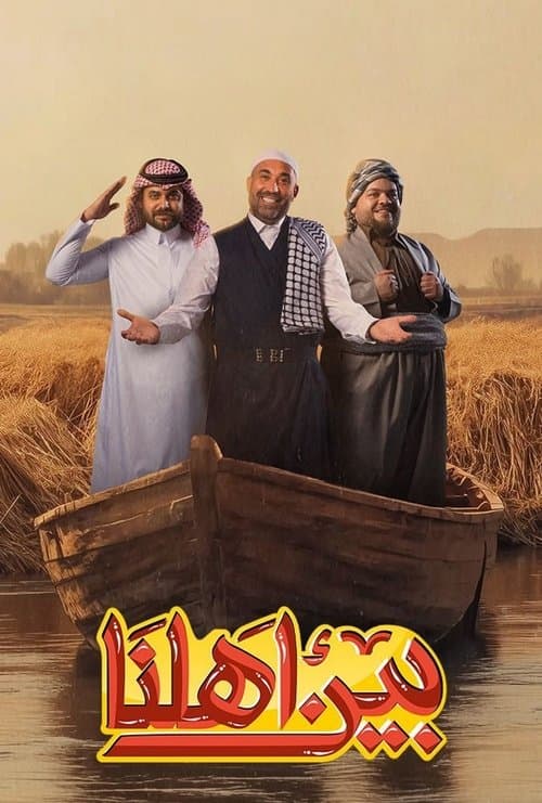 Between Our People Season 2 poster