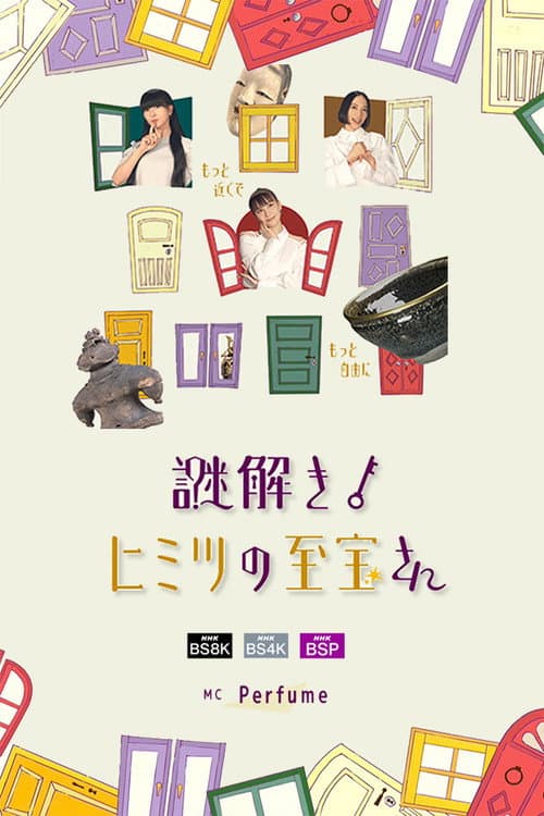 Nazotoki! Himitsu no Shiho-san Season 1 poster