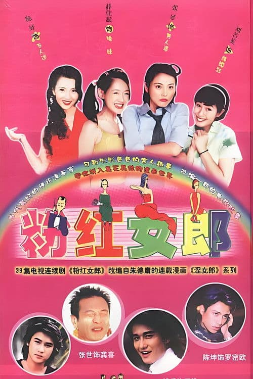 Pink Ladies Season 1 poster