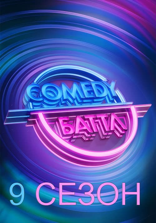Comedy Battle Season 9 poster