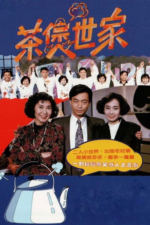Three In a Family Season 1 poster
