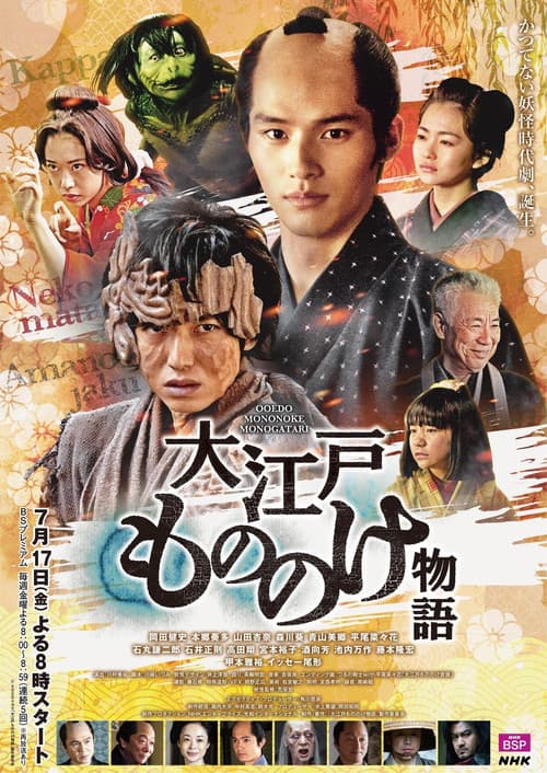 Oeda Ghost Story Season 1 poster