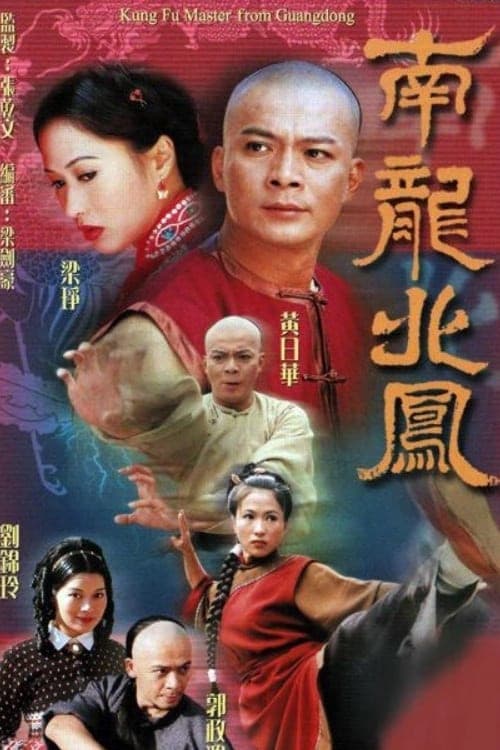 Kung Fu Master From Guangdong Season 1 poster