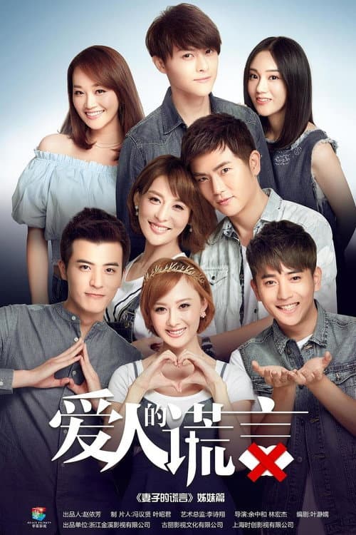The Lover's Lies Season 1 poster