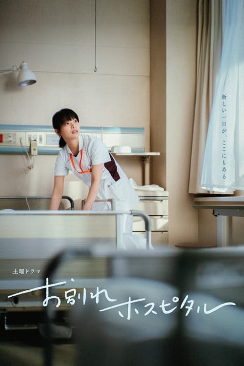 Farewell Hospital Season 1 poster