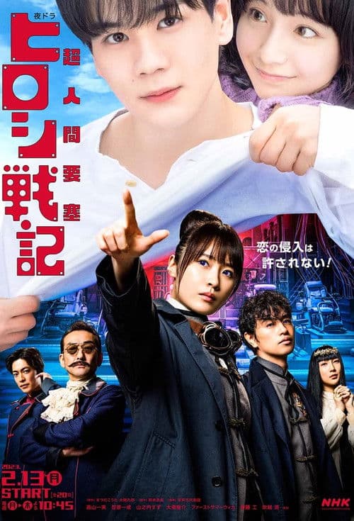 Super Human Fortress Record of Hiroshi War Season 1 poster