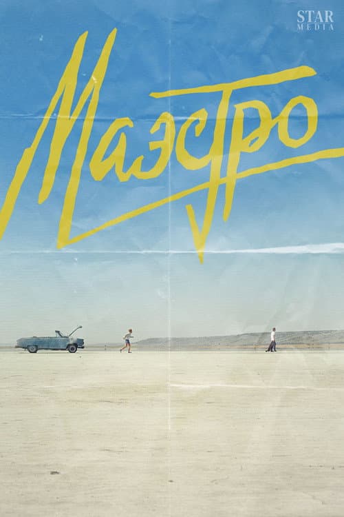 Maestro Season 1 poster