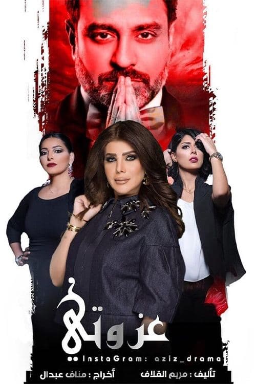 Ezwati Season 1 poster