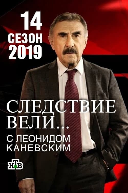 The investigation was conducted Season 14 poster