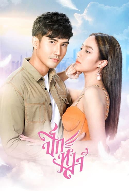 Peek Hong Season 1 poster