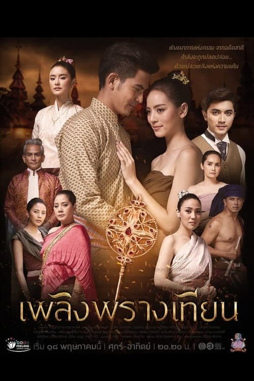 Candle in the Sun Season 1 poster