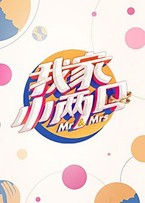 Mr. & Mrs. Season 1 poster
