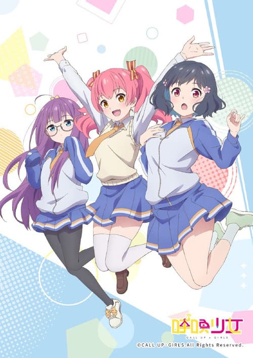 Call Up·Girls Season 1 poster
