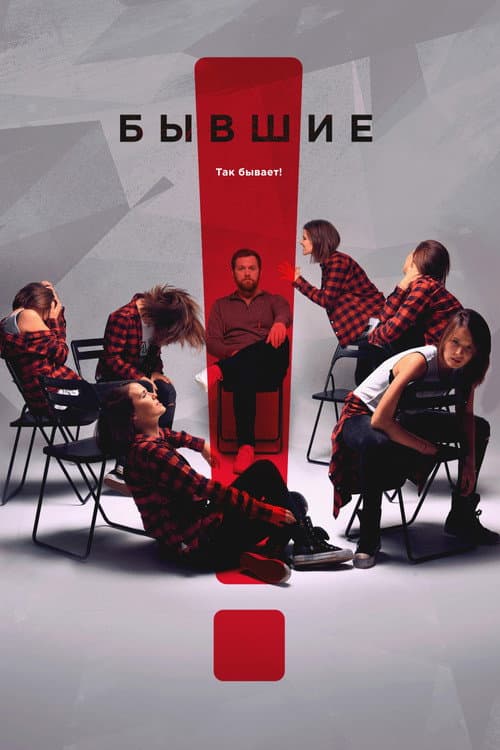 Addicted Season 1 poster