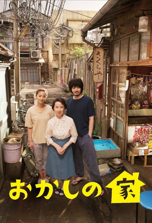 Candy House Season 1 poster