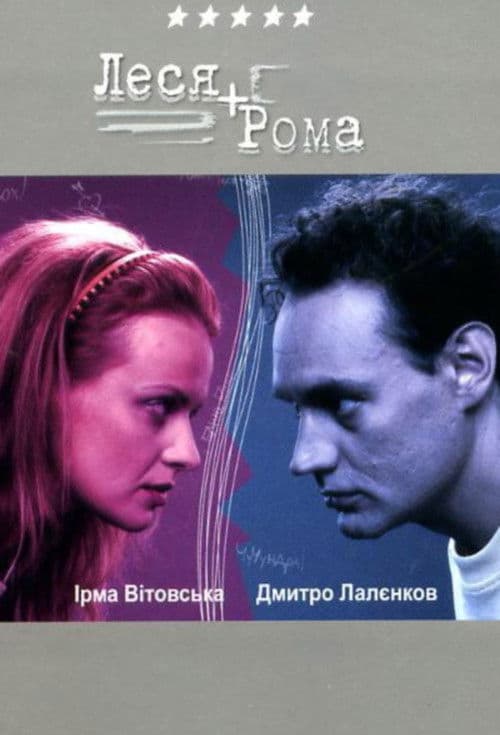 Lesya + Roma Season 2 poster