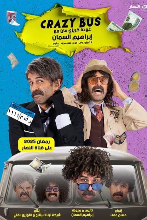 كريزي باص Season 1 poster
