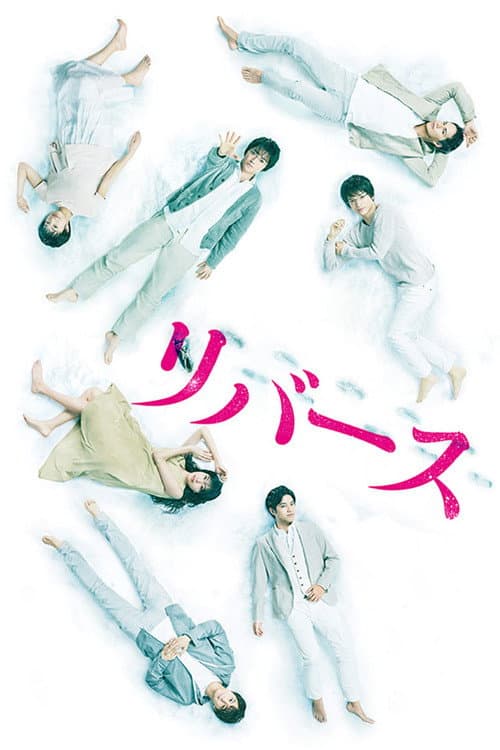 Reverse Season 1 poster