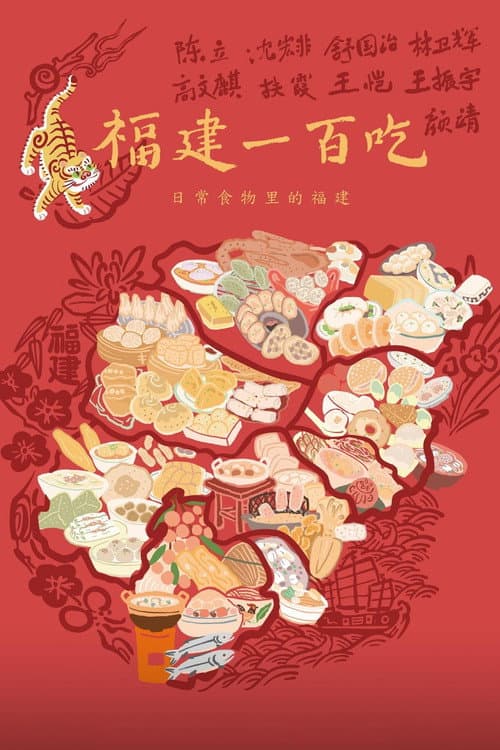 One Hundred Flavors of Fujian Season 1 poster