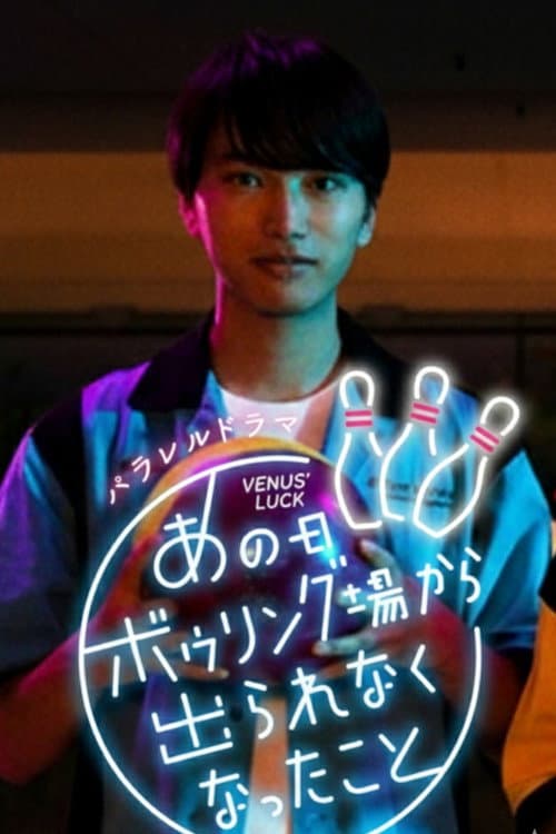 I Couldn't Leave the Bowling Alley That Day Season 1 poster