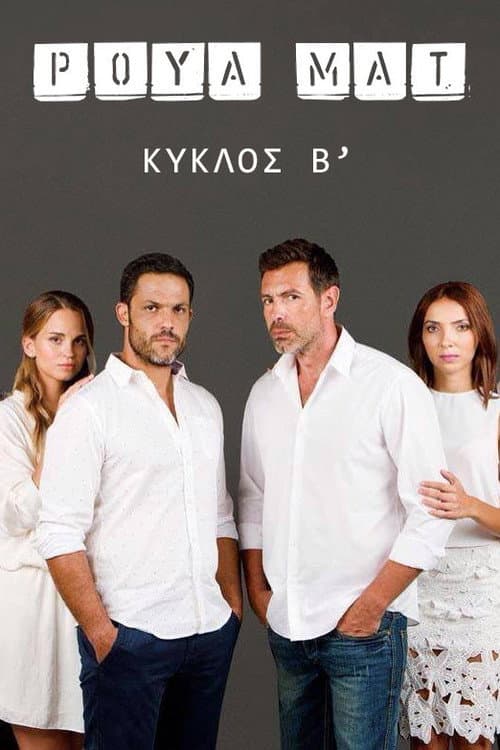 Roua Mat Season 2 poster