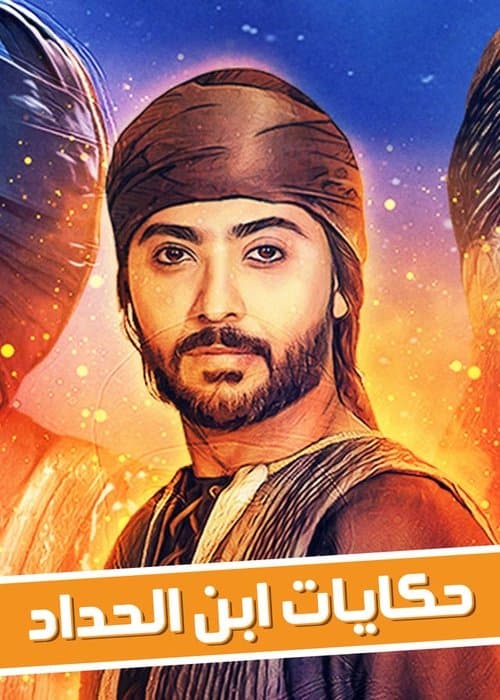 حكايات ابن الحداد Season 1 poster