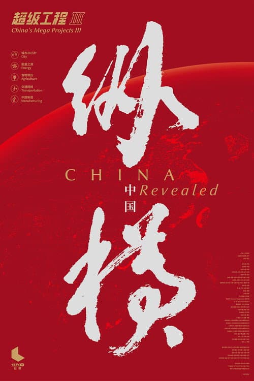 China's Mega Projects CHINA Revealed poster