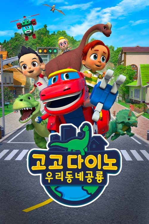 GoGo Dino GoGo Dino Season 6: Neighbors 1 poster