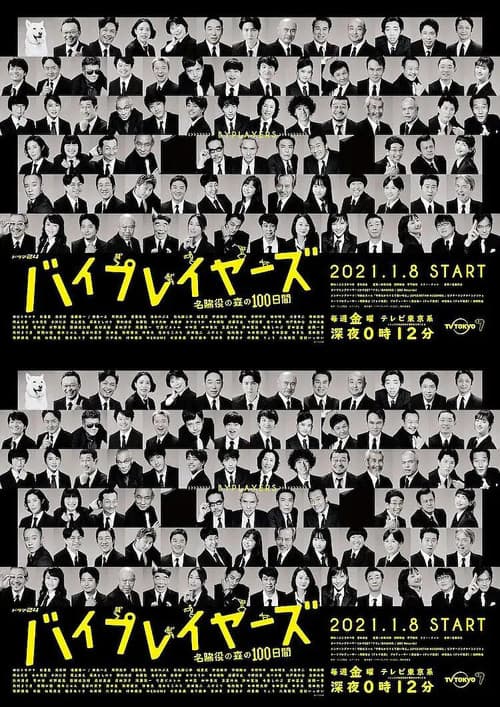 Byplayers ~ What If 6 Supporting Actors Had a Houseshare Season 3 poster