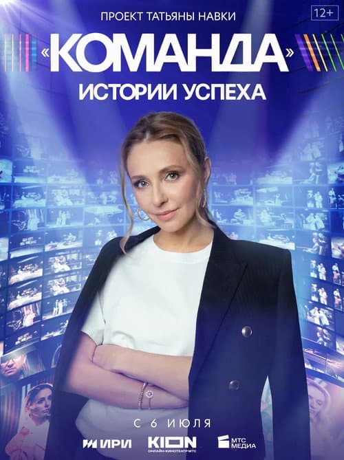 Team Season 1 poster