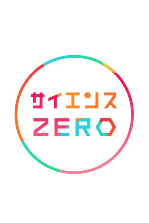 Science Zero Season 1 poster