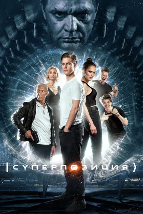 Superposition Season 1 poster