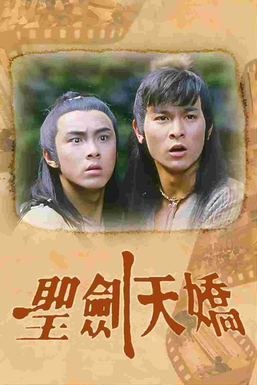 The Heavenly Swordsman and the Spoiled Season 1 poster