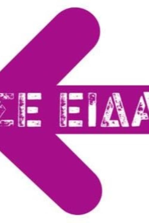 Se Eida... Season 1 poster