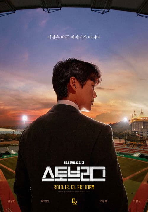 Stove League Season 1 poster