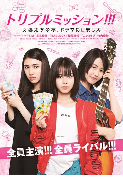 Triple Mission !!! The Actress's Dreams, Made into a Drama Season 1 poster