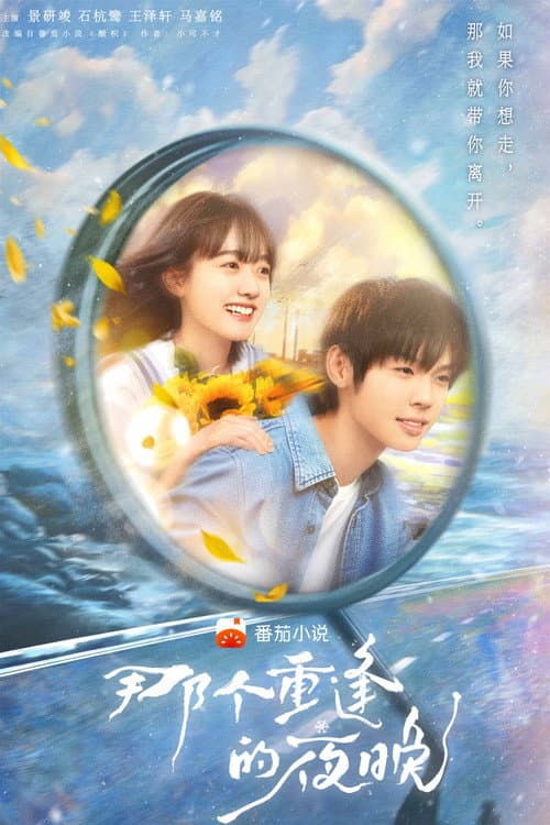 We Shall Meet Again Season 1 poster
