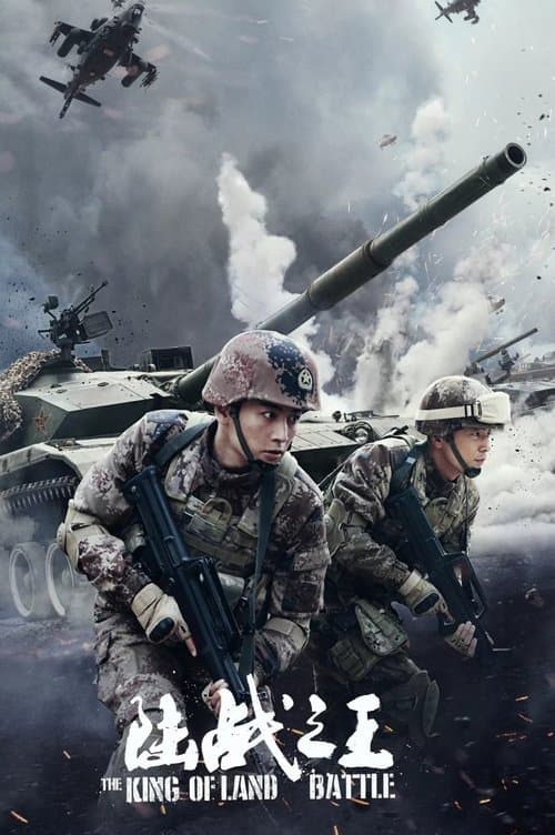The King of Land Battle Season 1 poster