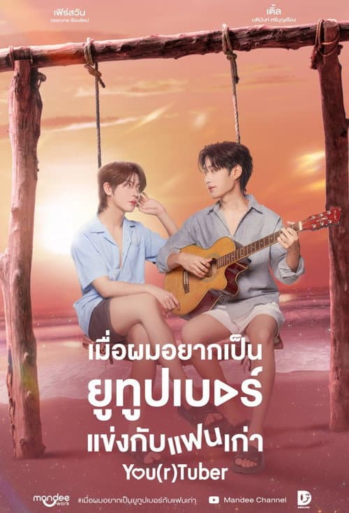 You(r)tuber Season 1 poster