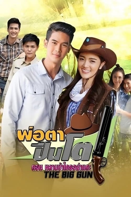 The Big Gun Season 1 poster
