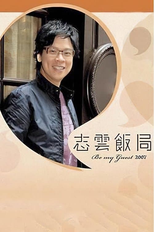 Be My Guest Season 1 poster