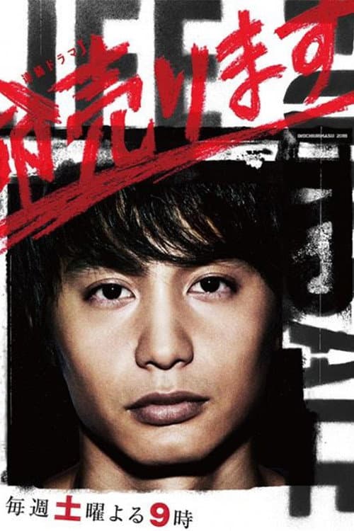 Life for Sale Season 1 poster