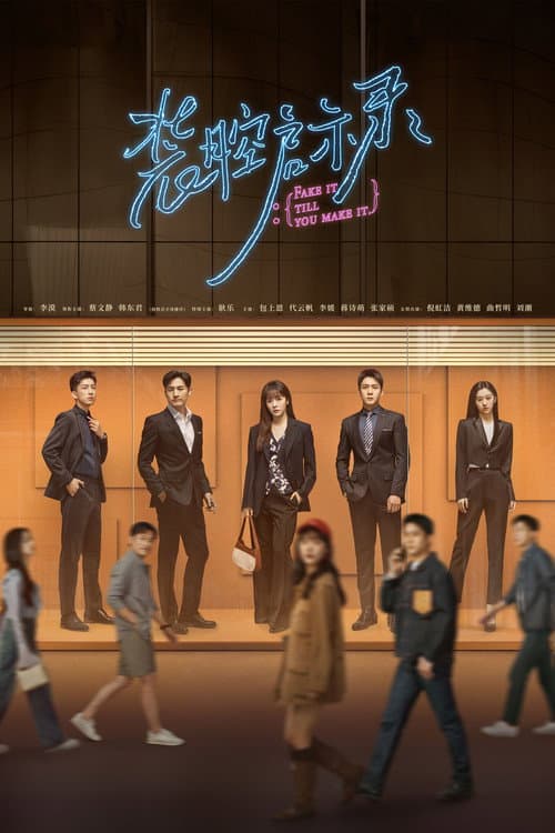 Fake It Till You Make It Season 1 poster