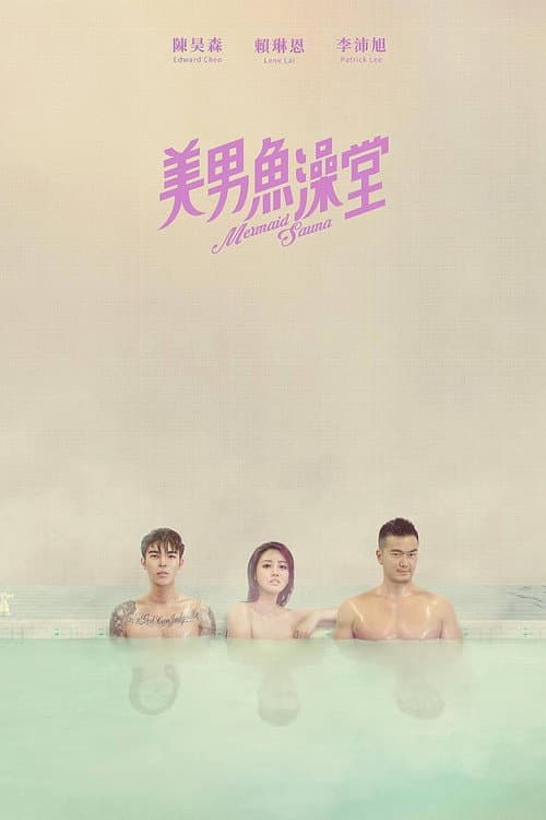Mermaid Sauna Season 1 poster