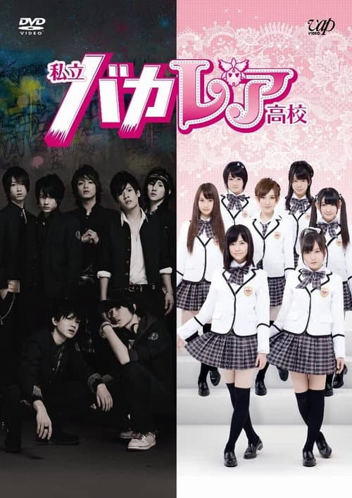 Bakaleya High School Season 1 poster