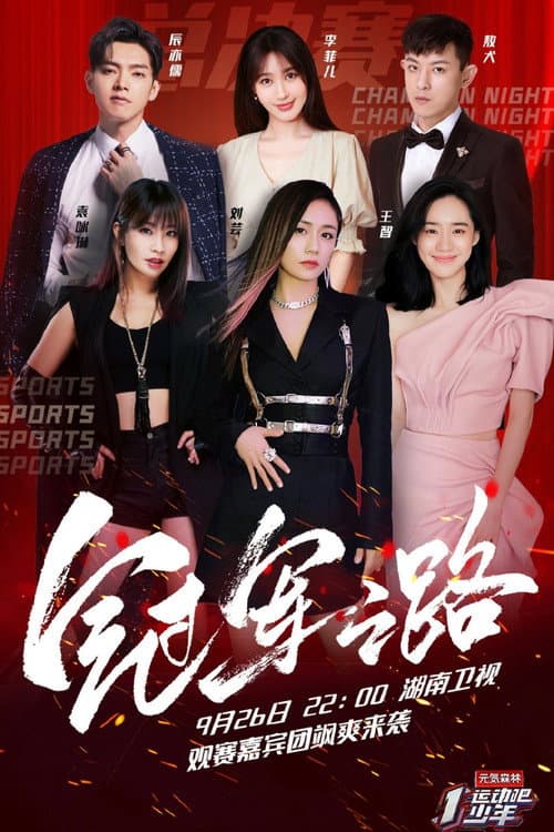 Let's Exercise, Boys Season 1 poster