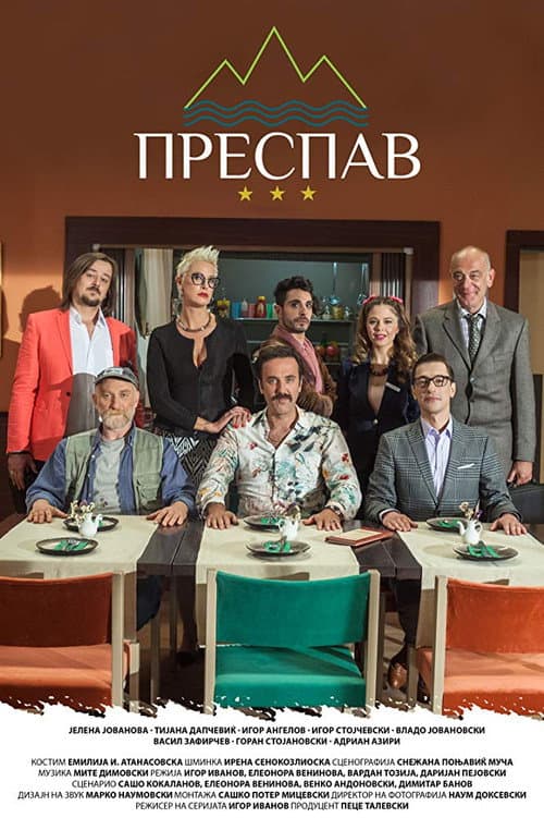Prespav Season 2 poster